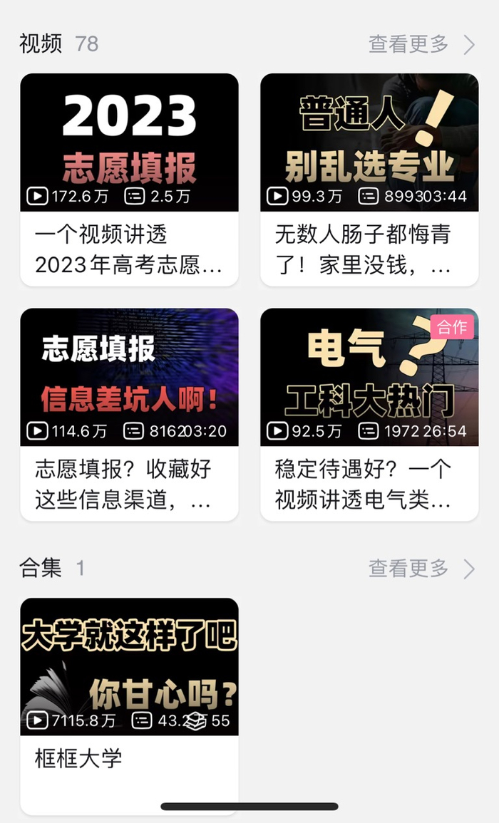 周薪吉制作的视频  图源网络