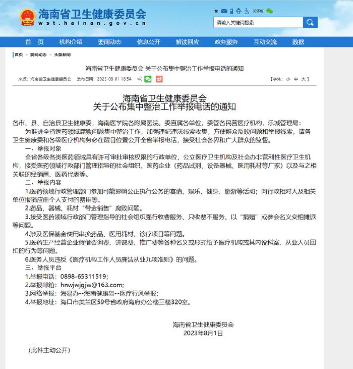 图源:海南省卫健委