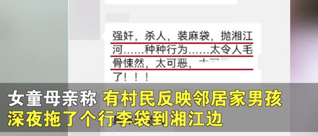 男孩杀害邻居11岁女孩抛尸湘江，村委回应：嫌疑人已被警方控制，未满14岁财经头条 1657