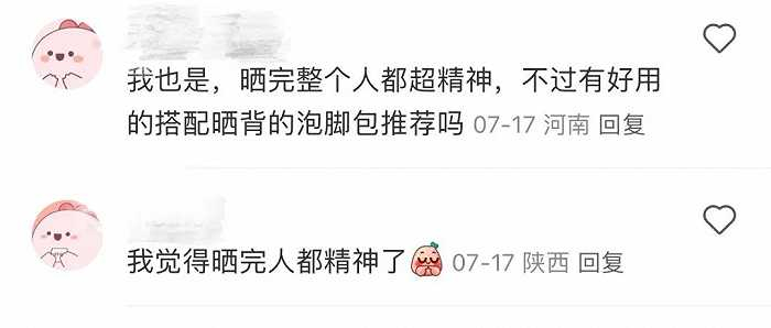 晒背帖评论区晒后感受。图 / 截图