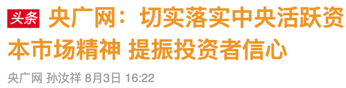 官媒再发声支持资本市场