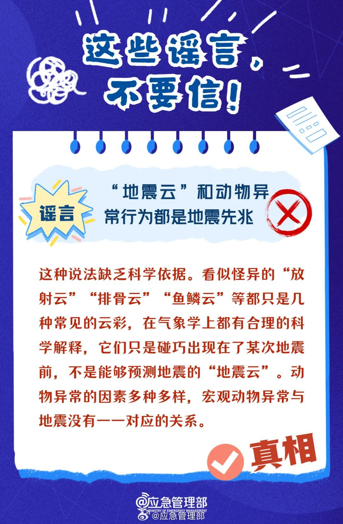 应急管理部官方微博截图