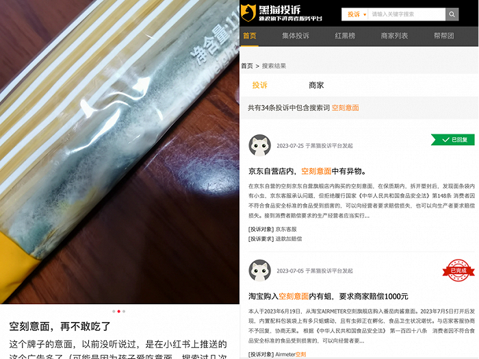 （图 / 左：小红书 右：黑猫投诉）