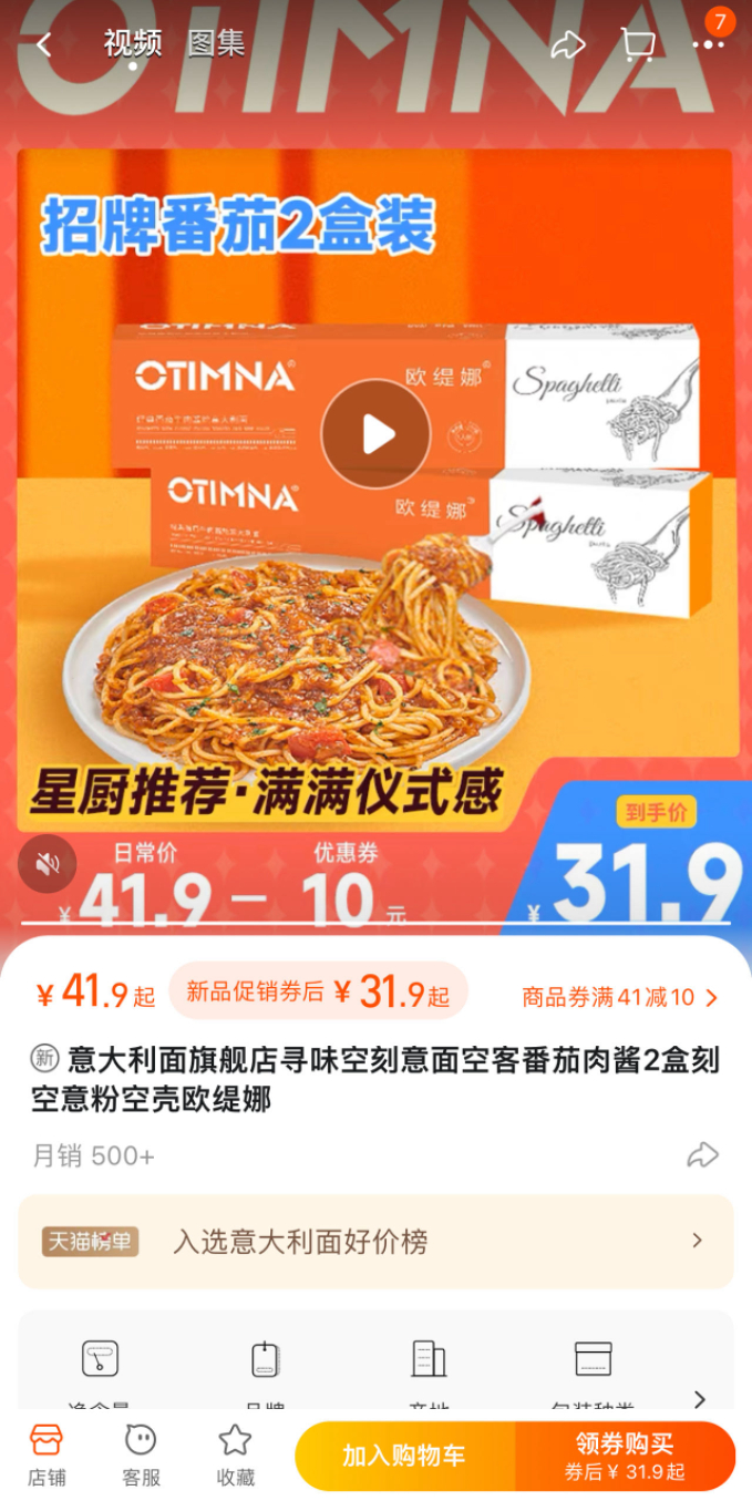 （图 / 欧缇娜食品旗舰店）
