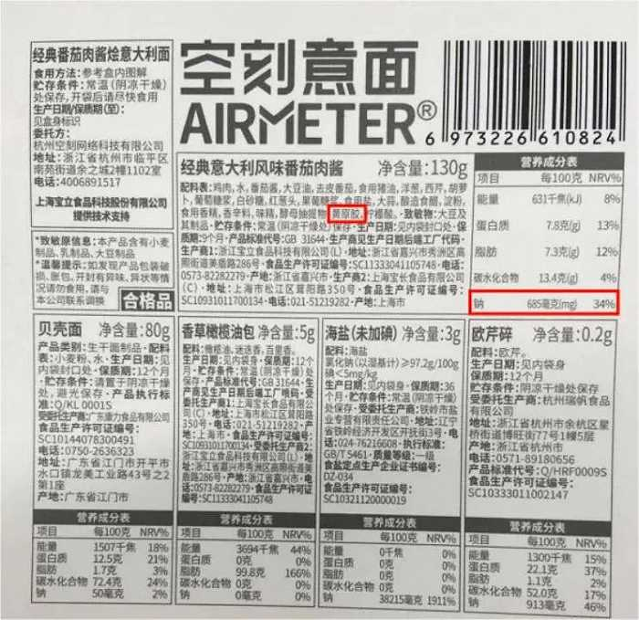 （图 / MINI小食盒配料表）
