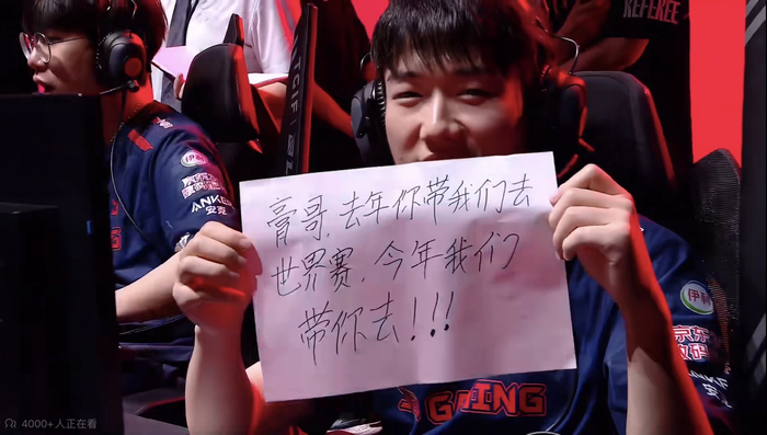 JDG辅助选手娄运峰（ID：MISSING）举出手写纸条。  直播截图