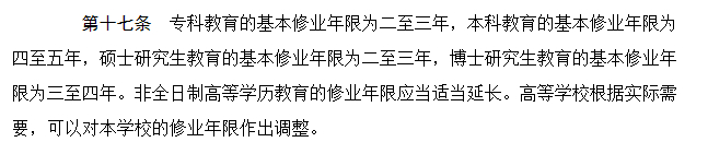 图源：中国人大网《中华人民共和国高等教育法》