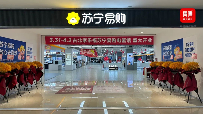 苏宁易购家电馆  图源：零售商业财经