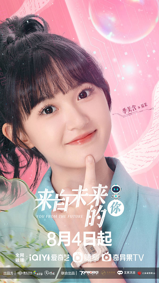 罗正季美含三搭开启未来式恋爱《来自未来的你》甜蜜演绎科幻甜宠