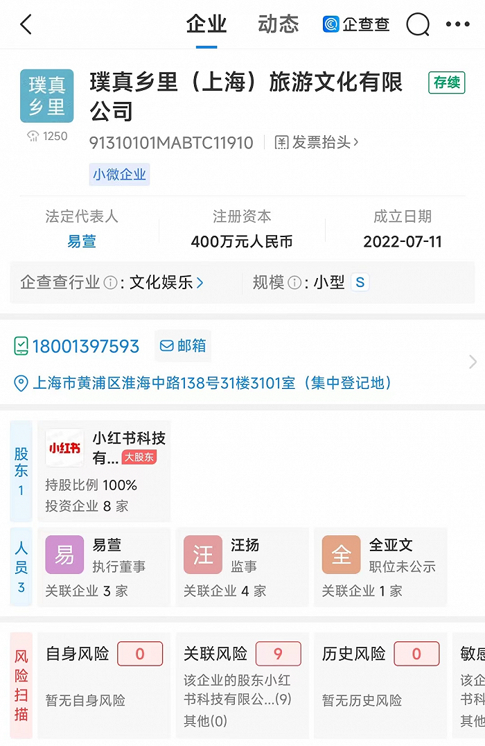 图源：企查查App截图