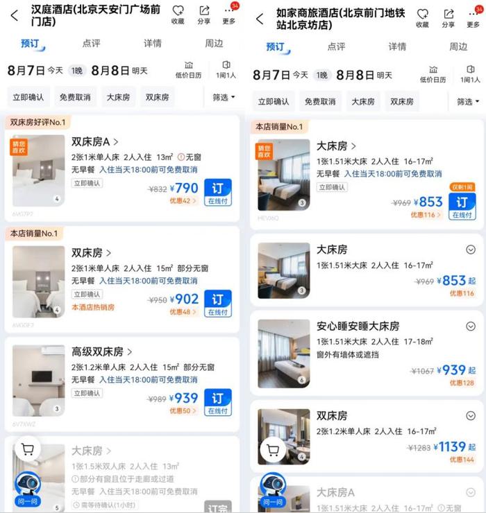 截图来源:携程旅行