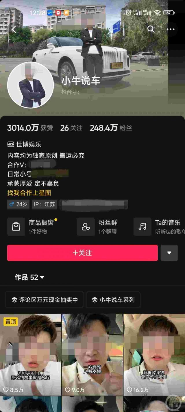 蔚来状告车评人自媒体“小牛说车”。 图片来源/网络截图