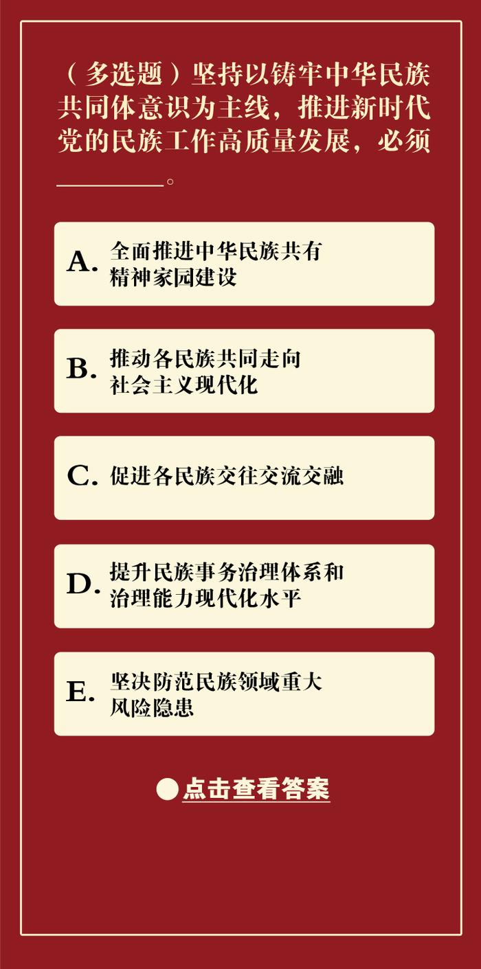 【问答6131】新时代统战工作面对面