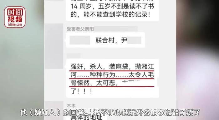 湖南11岁女童被抛尸湘江，凶手还差23天就满14岁，背后真相令人心碎财经头条 7492