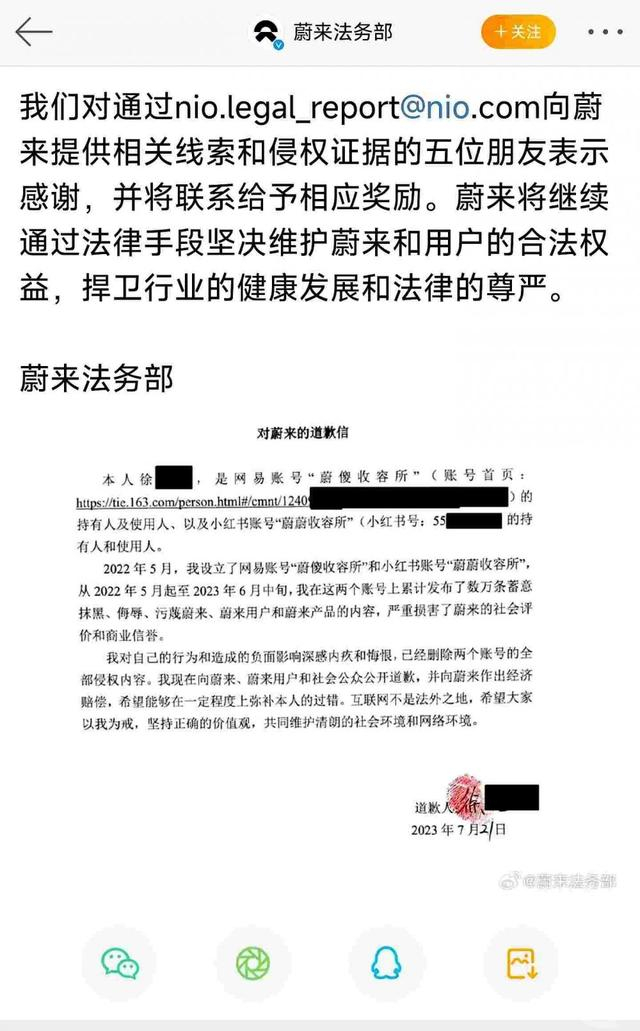 自媒体人徐某某承认其违法侵权行为，向蔚来正式道歉。 图片来源/网络截图