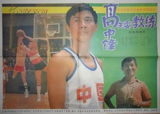 《高中锋，矮教练》（1985）