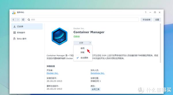 小技巧之使用Portainer 图形化集中管理多个Docker环境 添加群晖Docker环境插图7