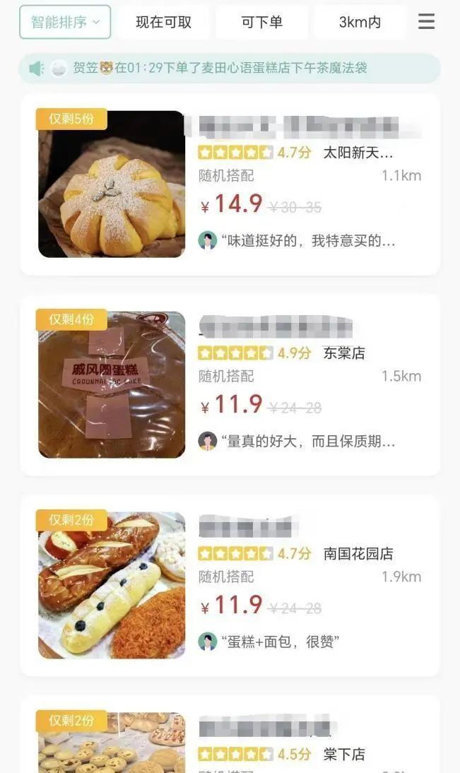 小程序界面，目前广州入驻的店铺主要为烘焙店