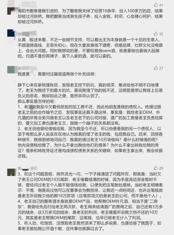 ▲部分经销商控诉酣客过河拆桥，图片来自云酒头条评论区。