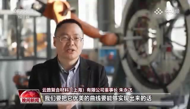 依靠三维“编织”技术,上天入地突围成长 | 专访云路复材创始人朱永飞__财经头条__新浪财经