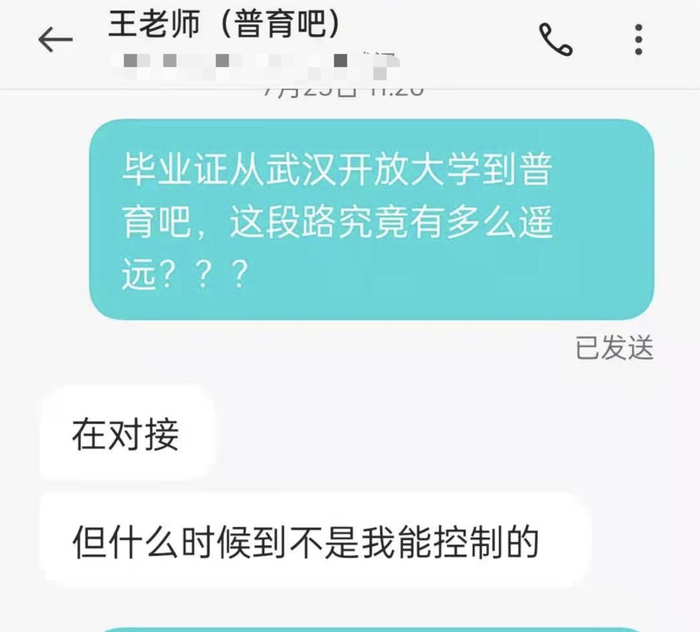 孙先生多次催促普育吧公司，均未拿到毕业证。