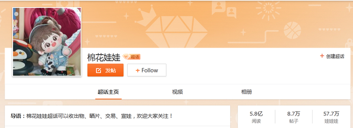 棉花微博超话粉丝达到57.7万（图源网络）