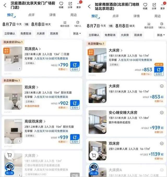 ▲图源：截图携程旅行