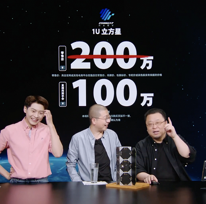 罗永浩淘宝直播间“卖卫星”；图片来源：交个朋友官方微信