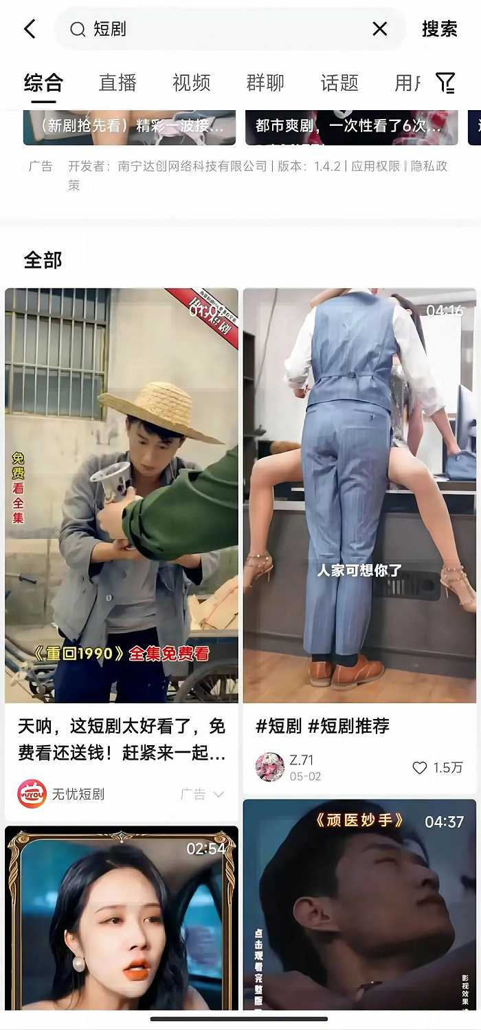 图：软色情是短剧的重要构成元素。