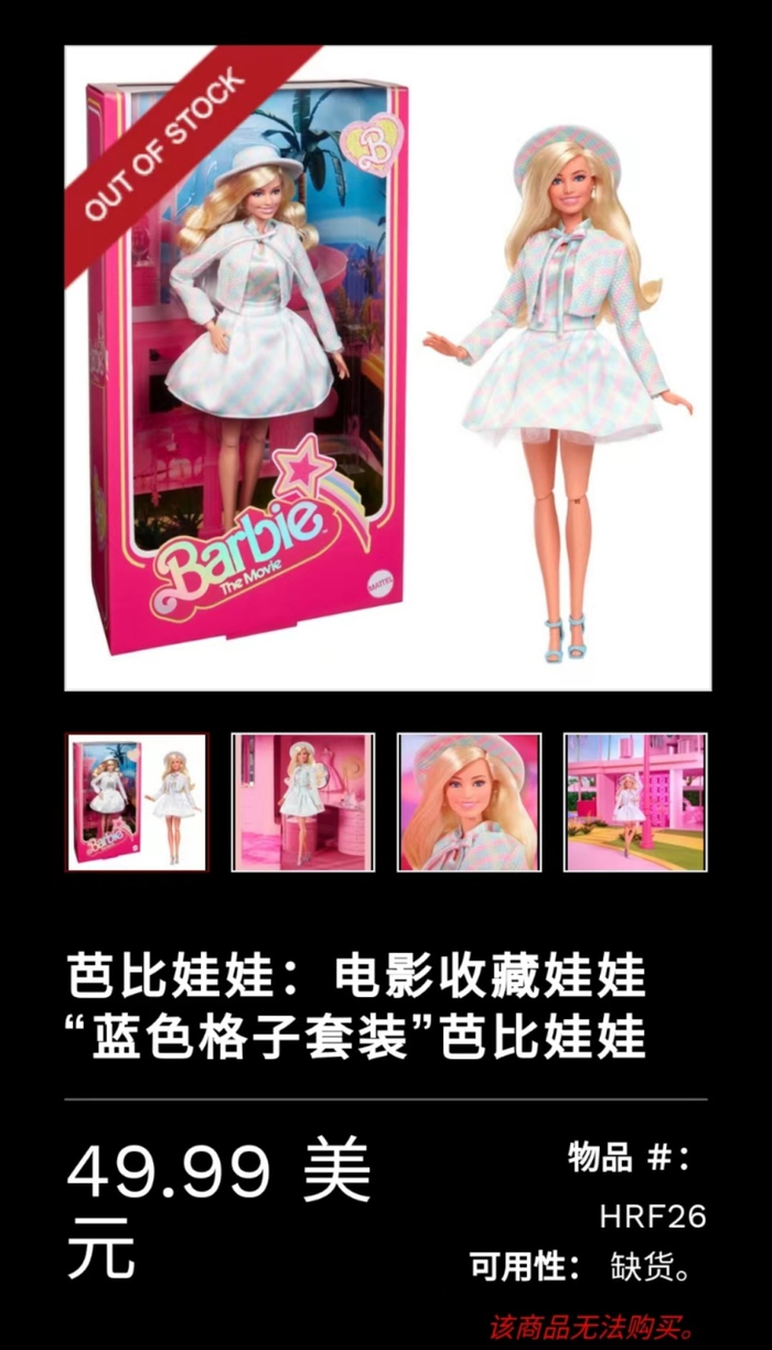 电影款芭比缺货（图源网络）
