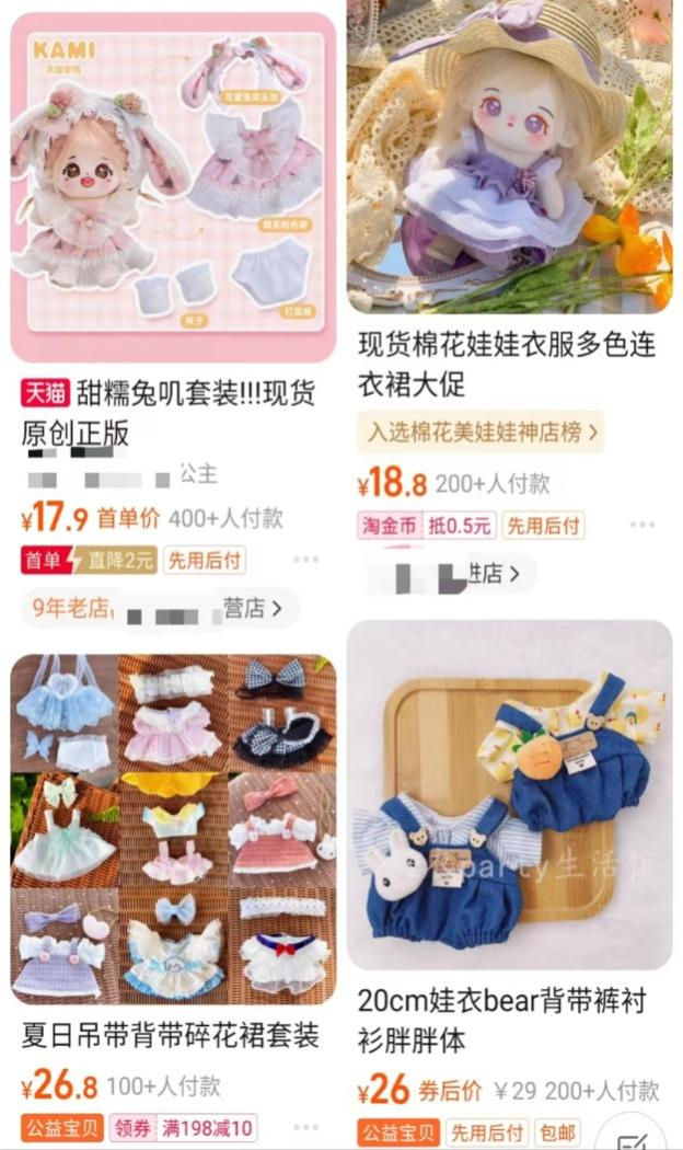 各式娃衣（图源电商平台）