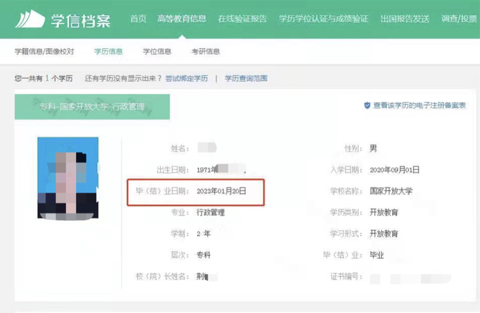 学信网上显示孙先生2023年1月已经毕业。