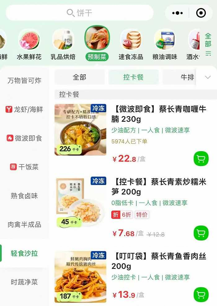 图片来源：叮咚买菜小程序