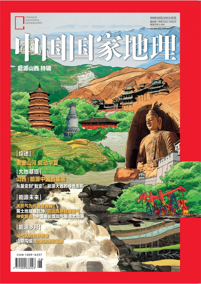 表里山河能动华夏中国国家地理推出能源山西特辑