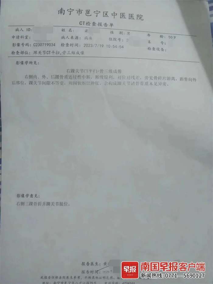 ▲邕宁区中医医院开具的检查报告显示，梁先生脚踝骨折。