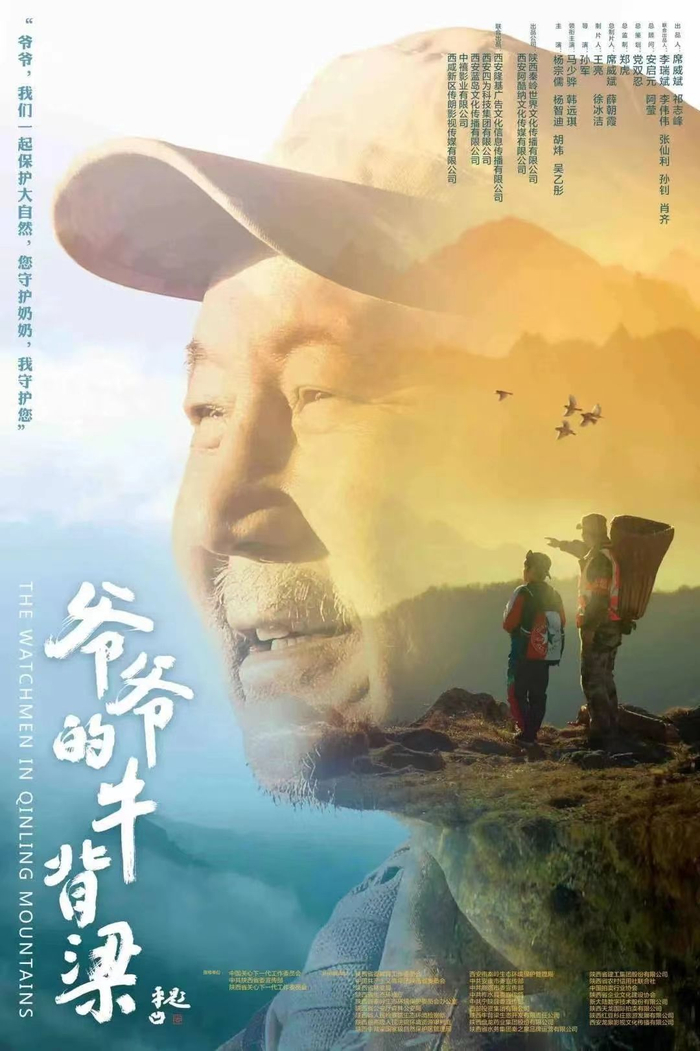 《爷爷的牛背梁》电影海报