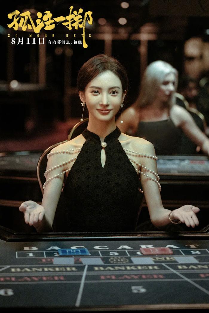 模特安娜,后被騙為博彩荷官,金晨 飾