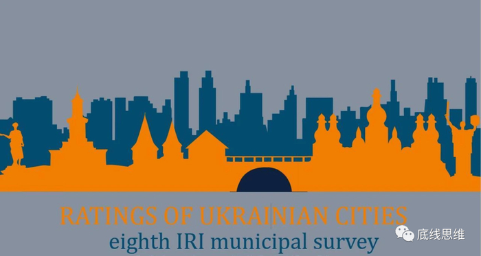 IRI的调查，采访了16800人 图自基辅邮报