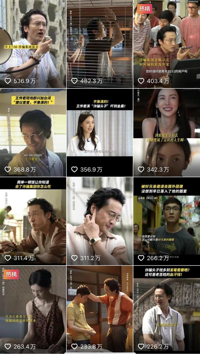 《孤注一擲》官方抖音號,王傳君相關視頻點贊驚人