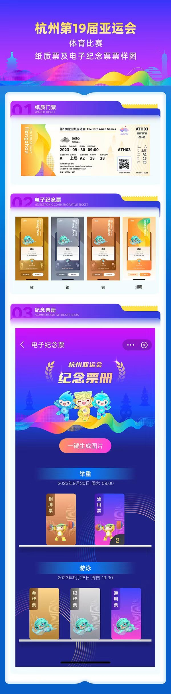 杭州第19届亚运会体育比赛门票票面设计公布|杭州市|体育_新浪新闻