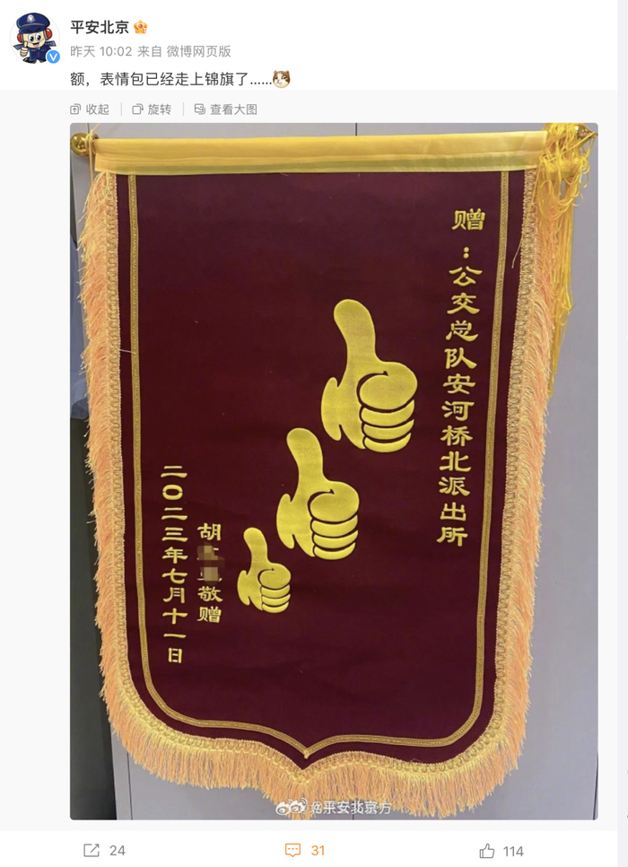 别致的锦旗公交的民警收到这样一面前几日我们又来更新了