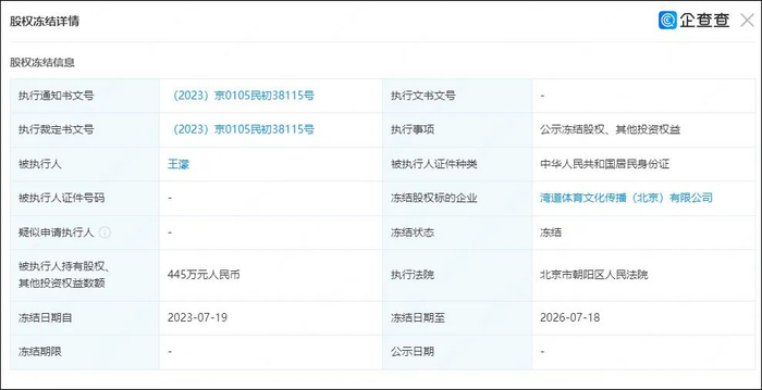 截图自企查查app