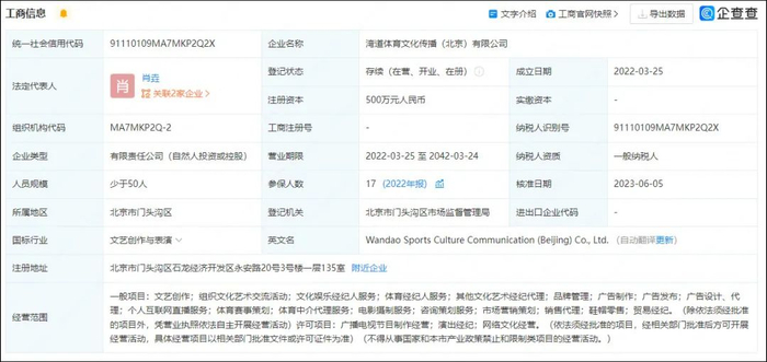 截图自企查查app
