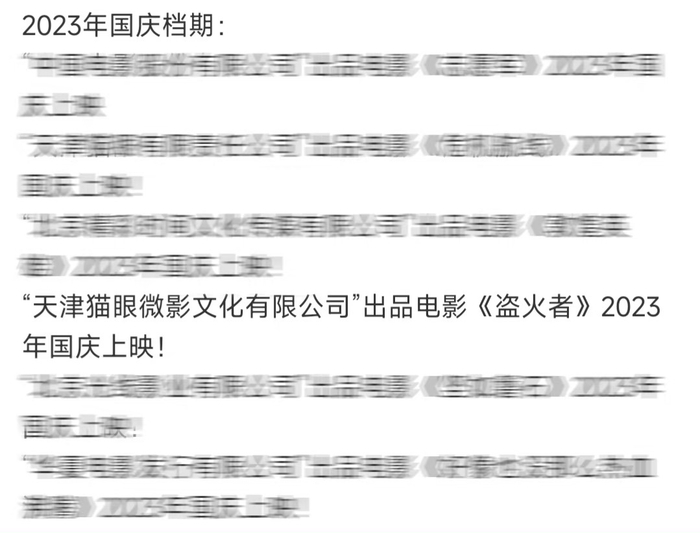 电影 《盗火者》或将定档国庆 你期待吗?