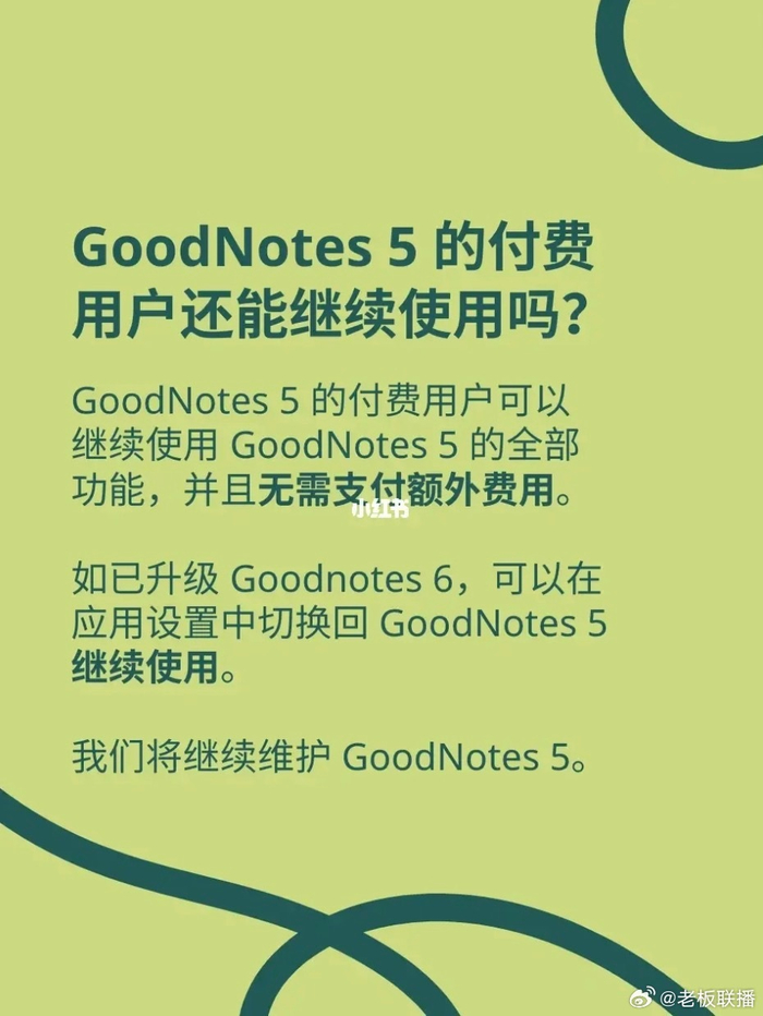 Goodnnotes GoodNotes声明,GoodNotes回应额外付费争议:GoodNotes 5用户仍可使用该版全部功能