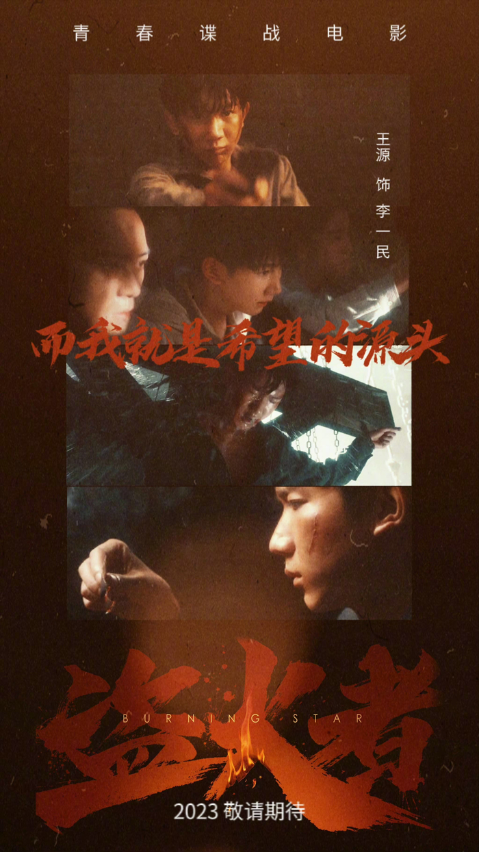 电影 《盗火者》或将定档国庆 你期待吗?