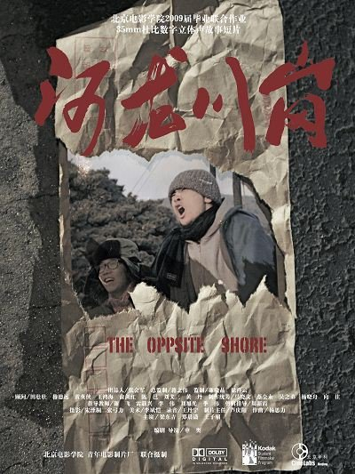 《河龙川岗》海报