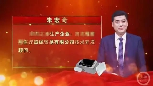 朱宏奇扮演医疗器械专家  图源：截屏