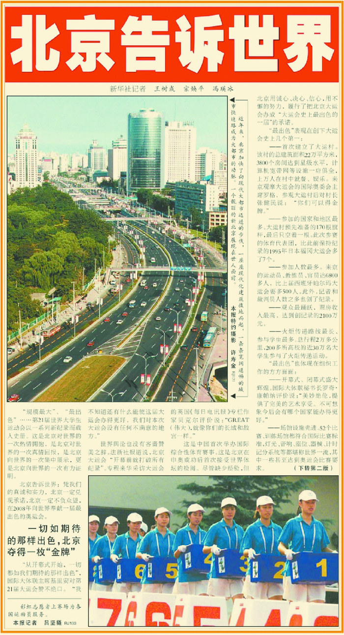 2001年9月4日，《北京日报》1版