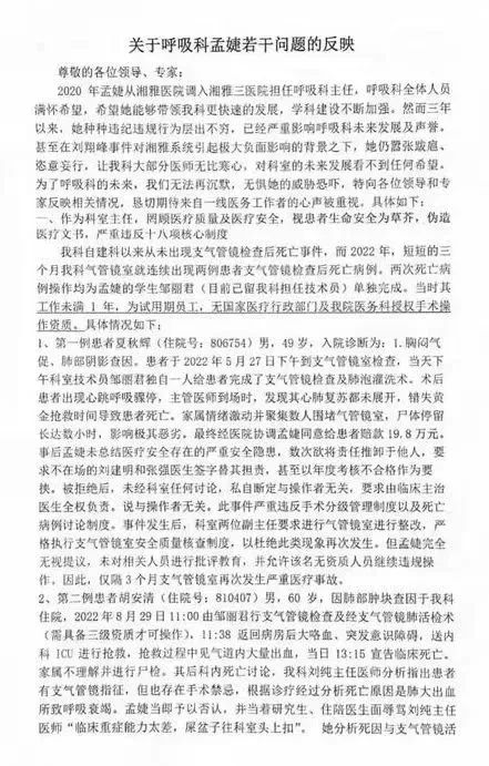 举报信首页。图源：网络